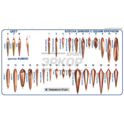 Блесна зимняя «Окуневая М» 2,5гр. (медь+СН) паяная 1/10